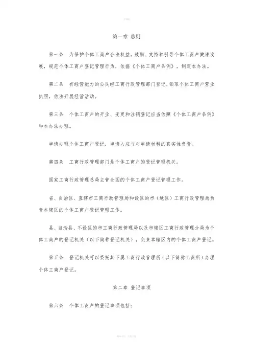 个体户管理条例