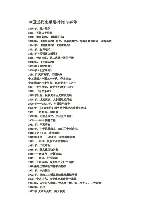 中国近代史重要时间与事件