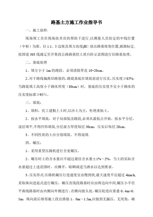 路基土方施工作业指导书
