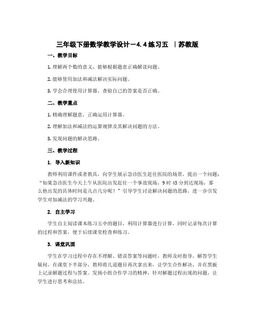 三年级下册数学【教学设计】-4.4练习五 ｜苏教版