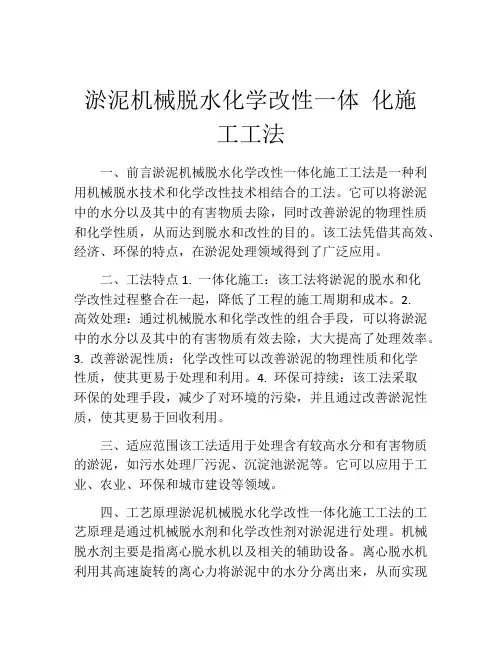 淤泥机械脱水化学改性一体 化施工工法(2)