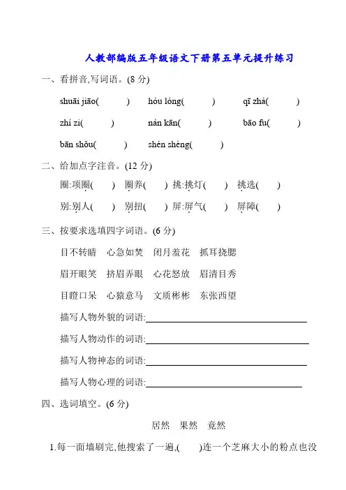2020部编版语文五年级(下册)第五、六单元测试卷(有答案)