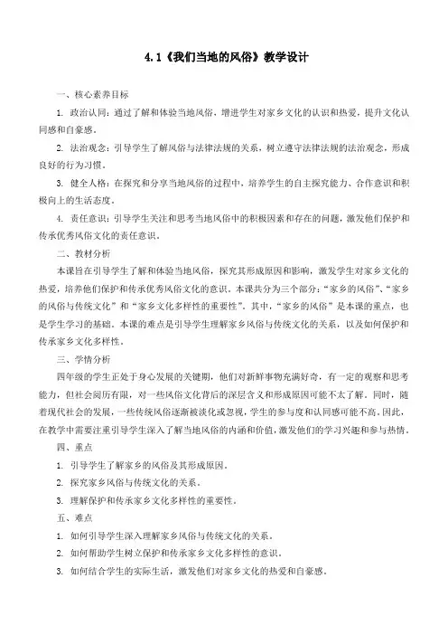 新部编版道德与法治四年级下册《我们当地的风俗》优质教学设计