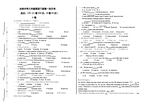 最新人教版八年级下册英语第一次月考考试试题及答案 (2)