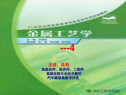 金属工艺学-4