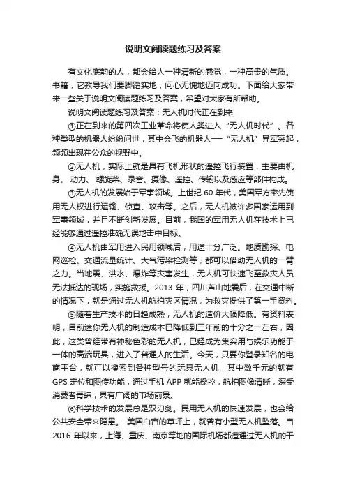 说明文阅读题练习及答案