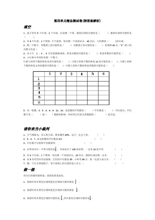 【三套试卷】【青岛版】2021年小学五年级数学上册第四单元练习试卷(含答案)