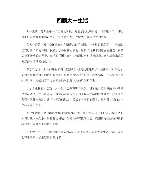 回顾大一生活