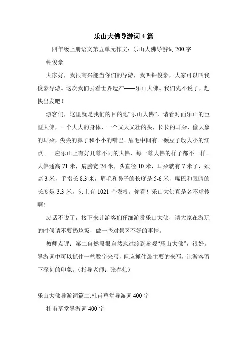 乐山大佛导游词4篇 .doc
