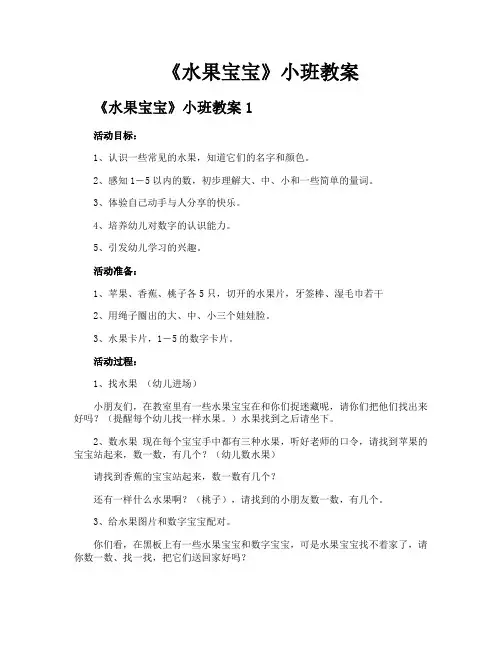 《水果宝宝》小班教案