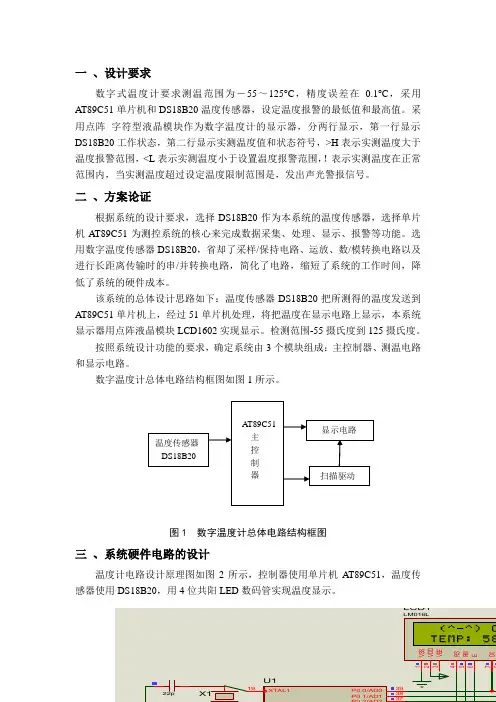 (毕业设计)基于89C51和DS18B20的数字温度计设计