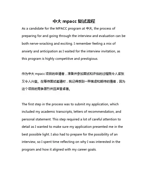 中大mpacc复试流程