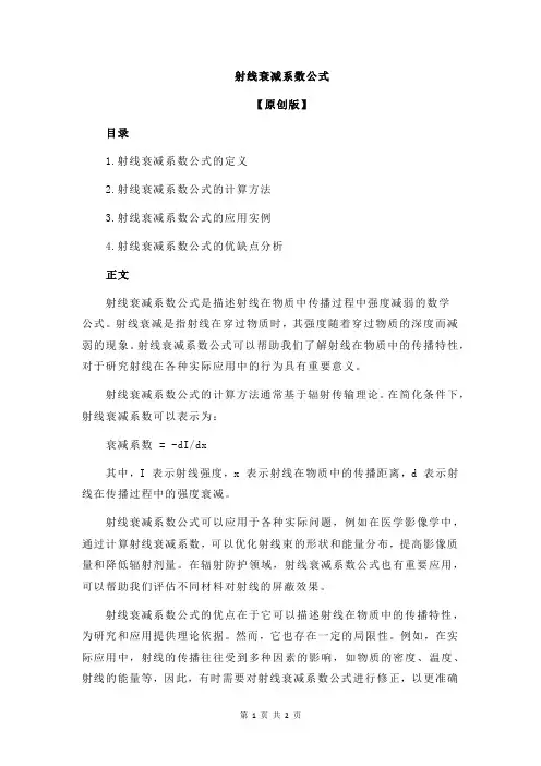 射线衰减系数公式