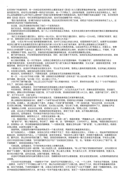 演讲技巧：使演讲具有戏剧化效果的演讲技巧