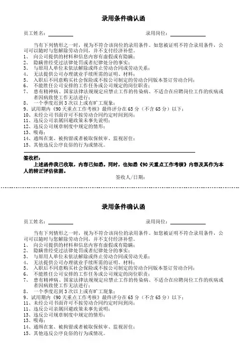 录用条件确认函