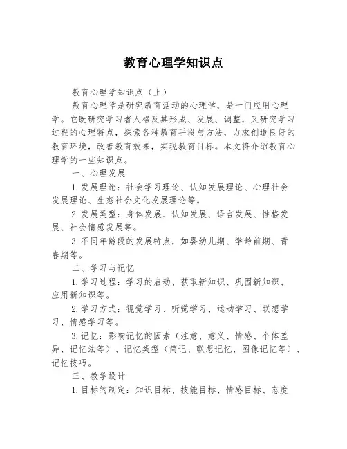 教育心理学知识点