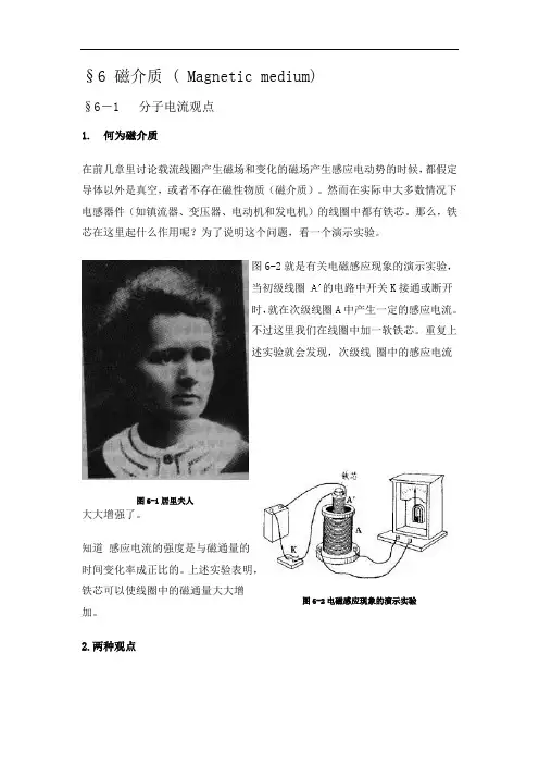 磁介质教材电子版汇总