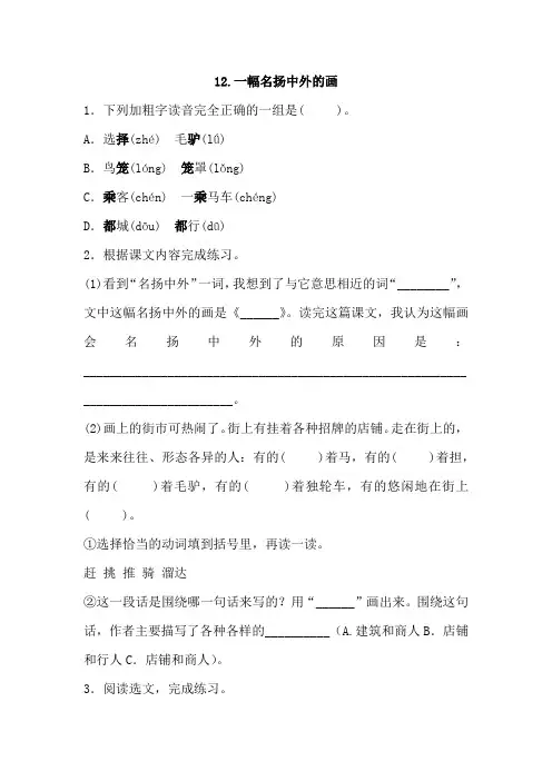 三年级下册语文试题-12.一幅名扬中外的画 (含答案)部编版