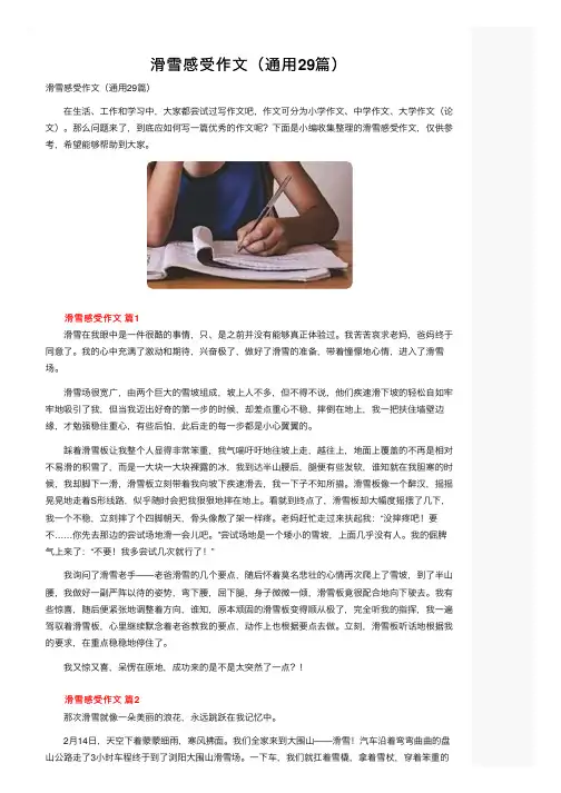 滑雪感受作文（通用29篇）