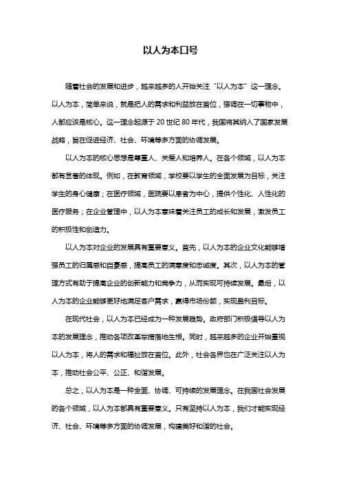 以人为本口号