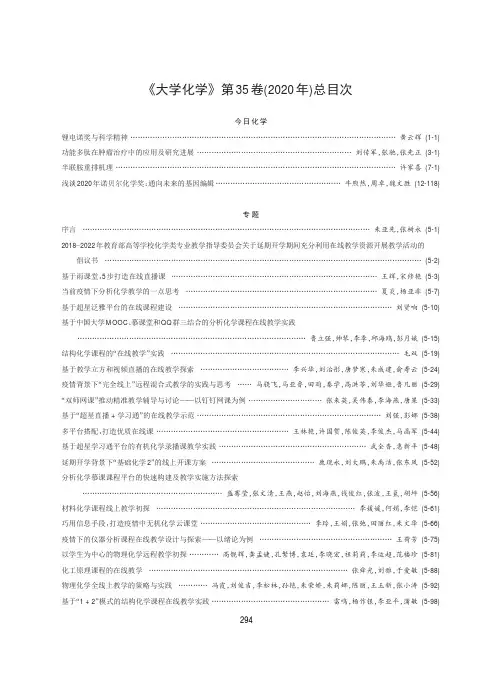 《大学化学》第35卷(2020年)总目次