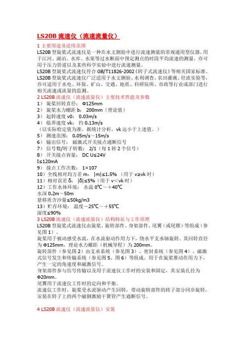 LS20B流速仪使用说明书
