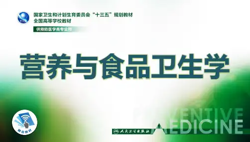 第三章-各类食物的营养价值
