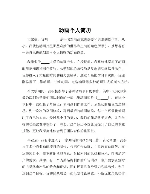 动画个人简历