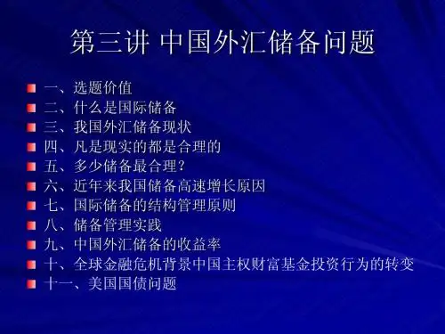 我国外汇储备