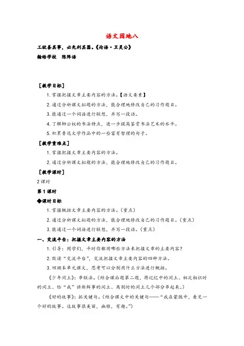 部编版语文六年级上册语文园地八(教案+教学反思)