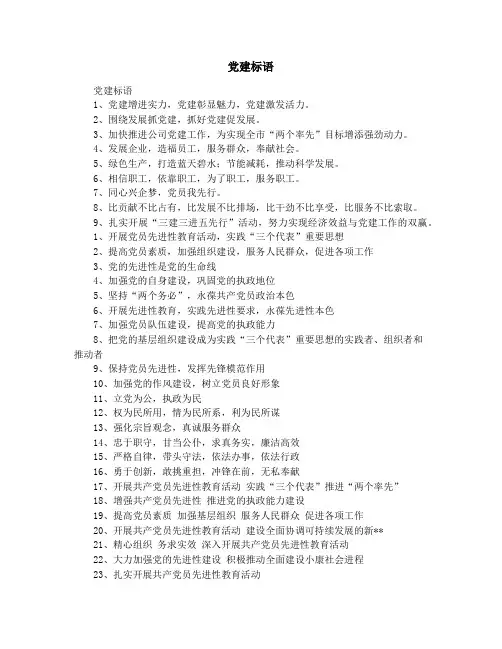 党建标语