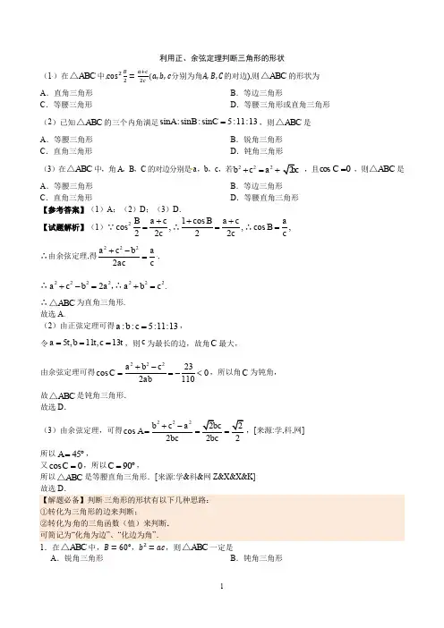 如何判断三角形的形状