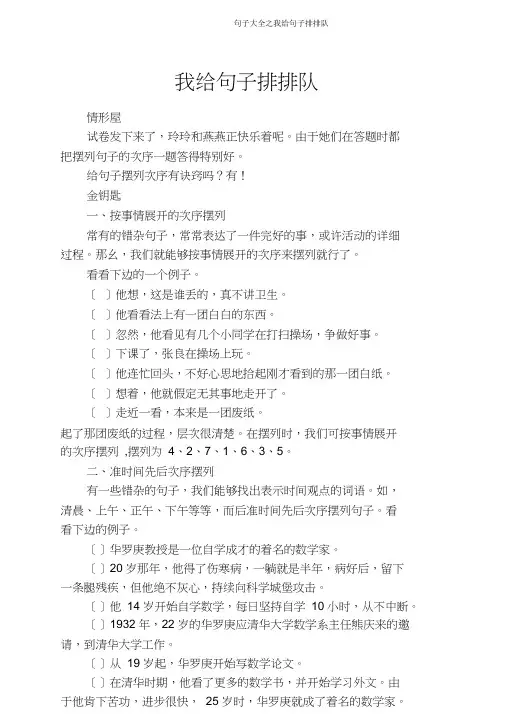 句子大全之我给句子排排队