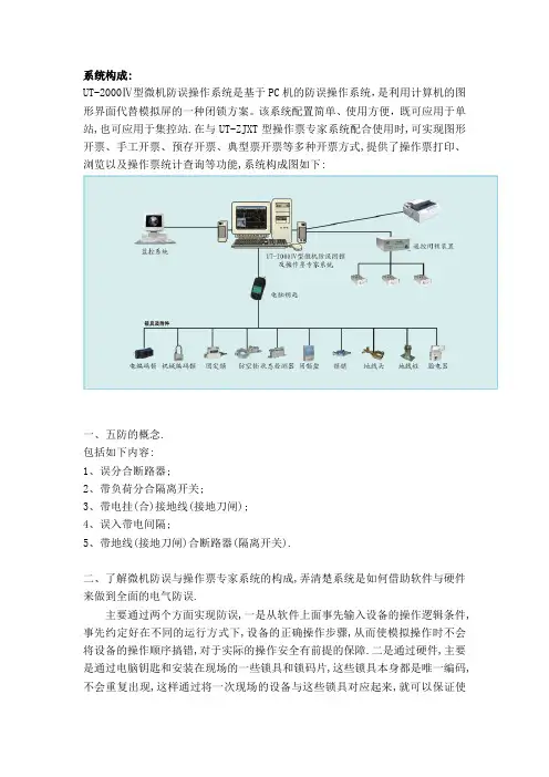五防系统使用说明