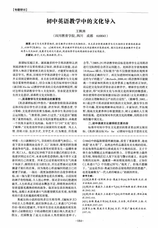 初中英语教学中的文化导入