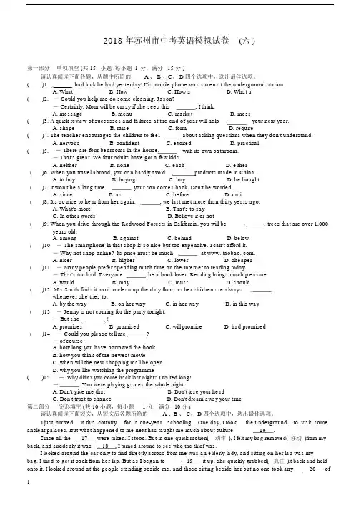 2018年苏州市中考英语模拟试卷(六)-有答案.docx