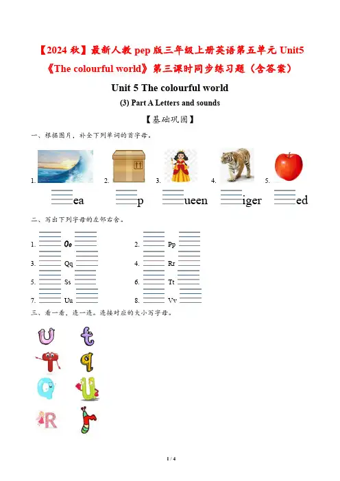 最新人教版三年级上册英语第五单元The colourful world》第三课时同步练习题(含答案)