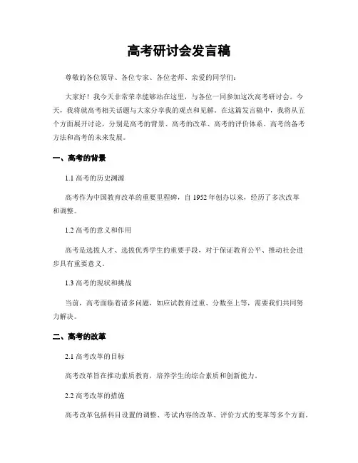 高考研讨会发言稿