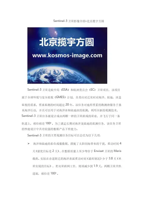 Sentinel-3卫星影像介绍-北京揽宇方圆