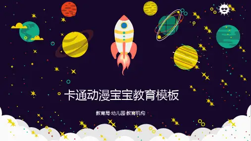 卡通动漫宝宝教育ppt 模板 (10)