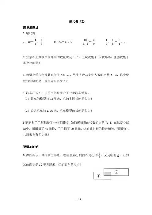青岛版小学六年级数学下册《解比例(2)》天天练