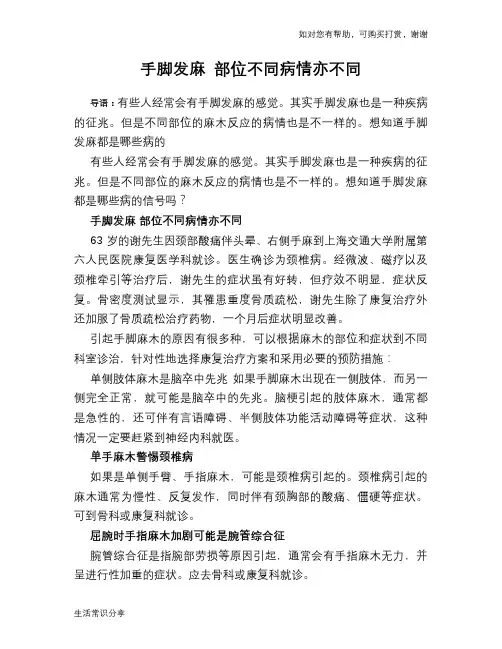 手脚发麻 部位不同病情亦不同