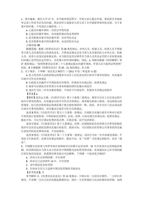 2012年司法考试真题及解析带解析