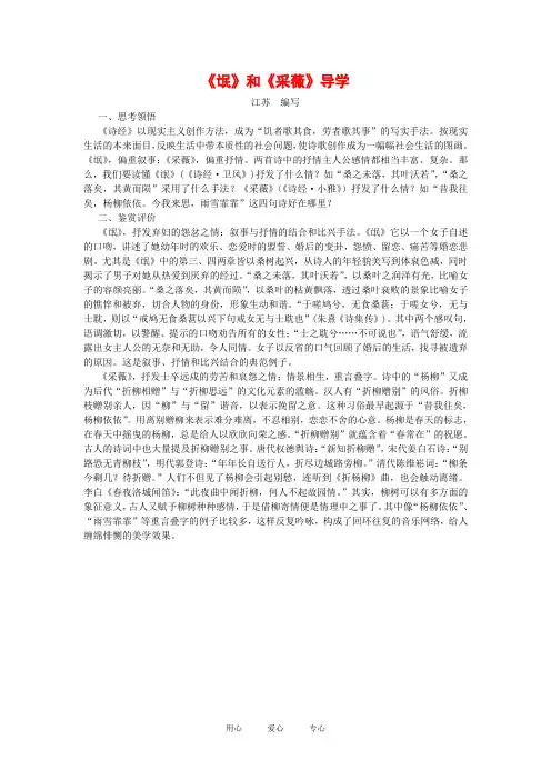 语文：2.4.1《氓》学案(新人教版必修2)