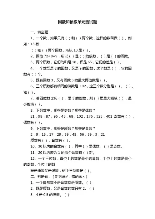 因数和倍数单元测试题
