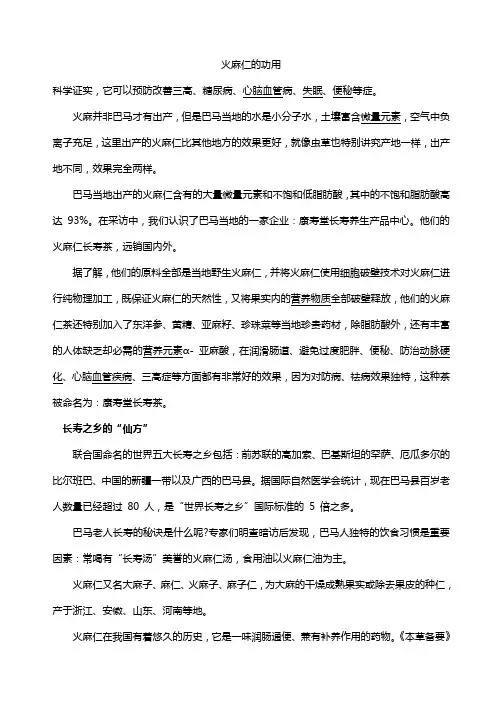 火麻仁的功用
