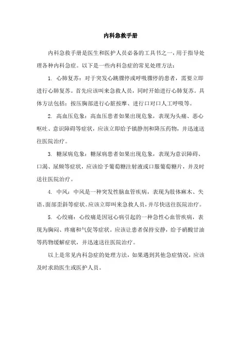 内科急救手册