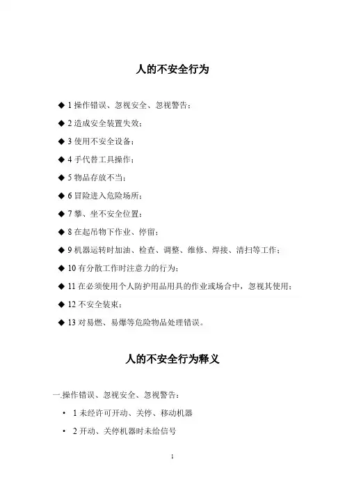 人的不安全行为物的不安全状态