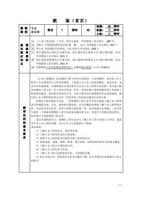 土木工程概论教案