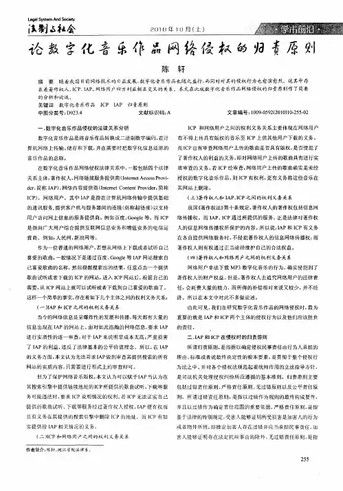 论数字化音乐作品网络侵权的归责原则